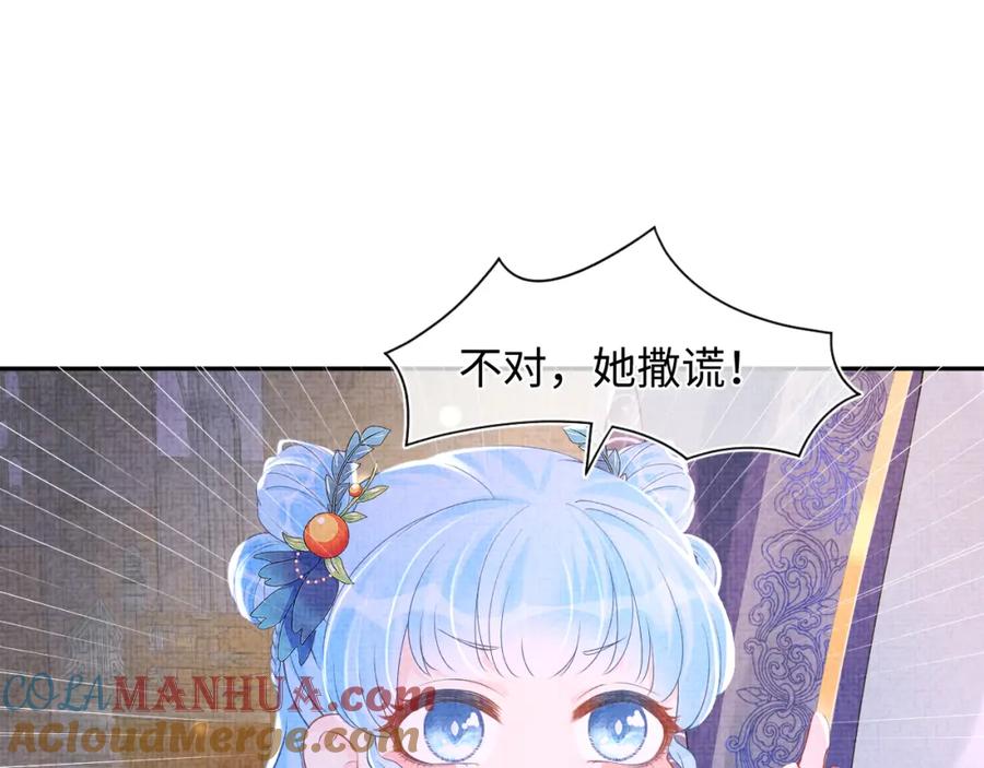 鲛人崽崽三岁啦 第110话 真凶落网 第5页