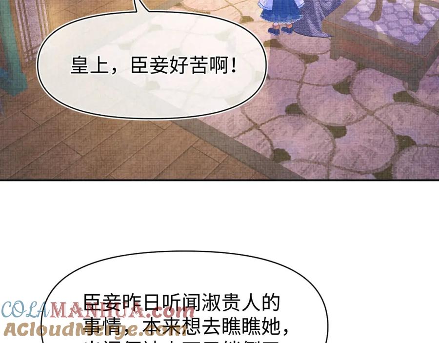 鲛人崽崽三岁啦 第110话 真凶落网 第77页