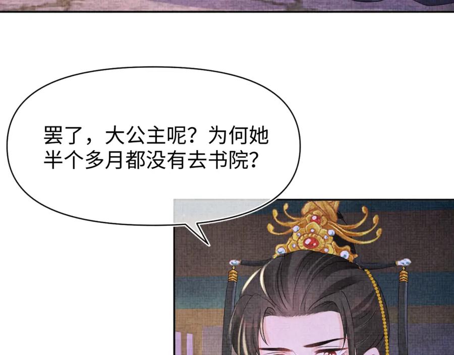 鲛人崽崽三岁啦 第110话 真凶落网 第86页