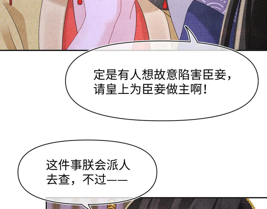 鲛人崽崽三岁啦 第110话 真凶落网 第79页