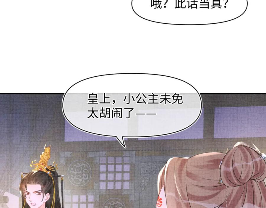 鲛人崽崽三岁啦 第110话 真凶落网 第11页