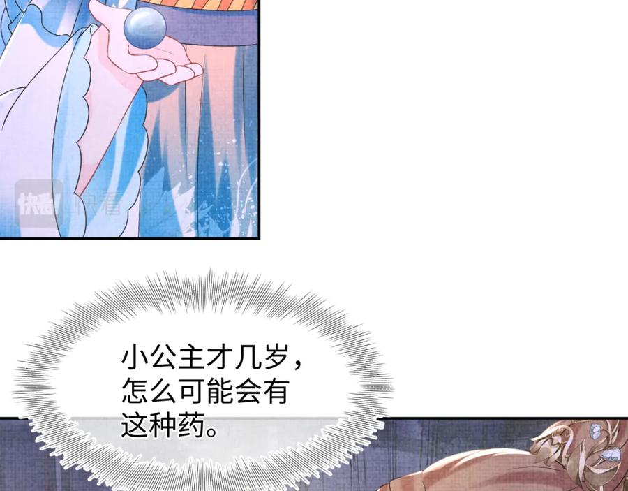 鲛人崽崽三岁啦 第110话 真凶落网 第14页