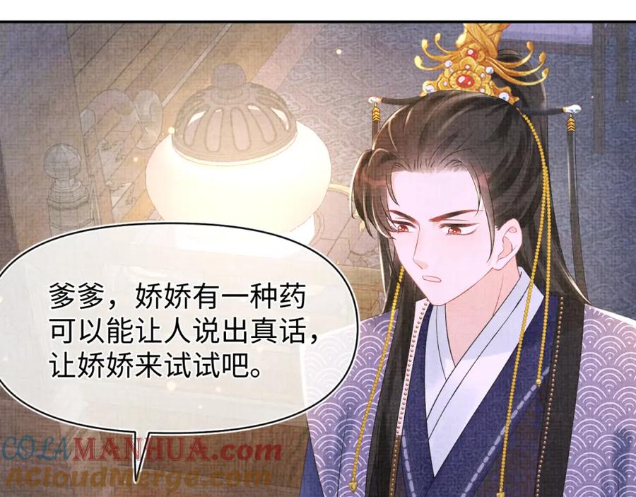 鲛人崽崽三岁啦 第110话 真凶落网 第9页