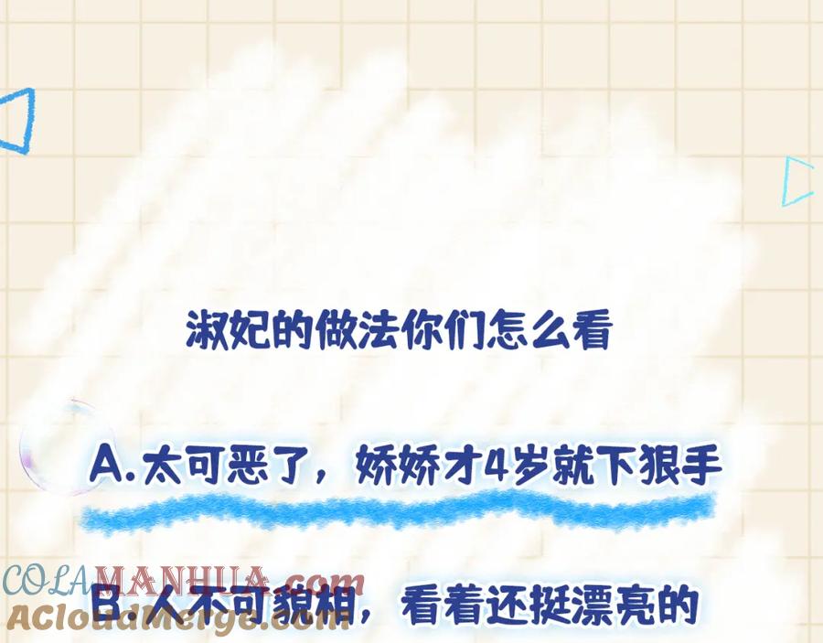 鲛人崽崽三岁啦 第110话 真凶落网 第105页