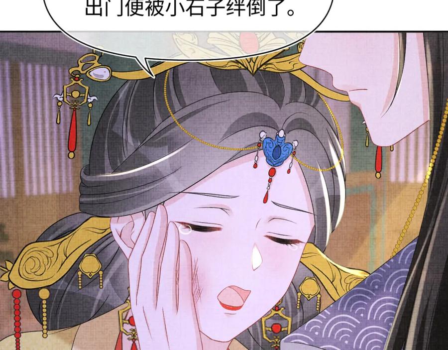 鲛人崽崽三岁啦 第110话 真凶落网 第78页