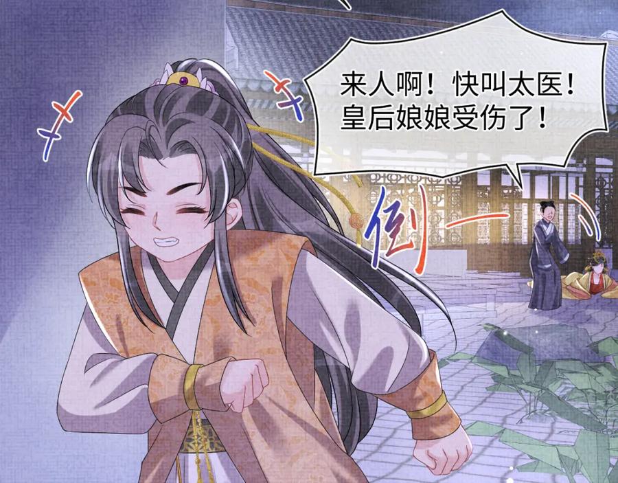 鲛人崽崽三岁啦 第110话 真凶落网 第70页