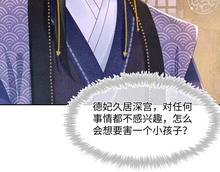 鲛人崽崽三岁啦 第110话 真凶落网 第8页