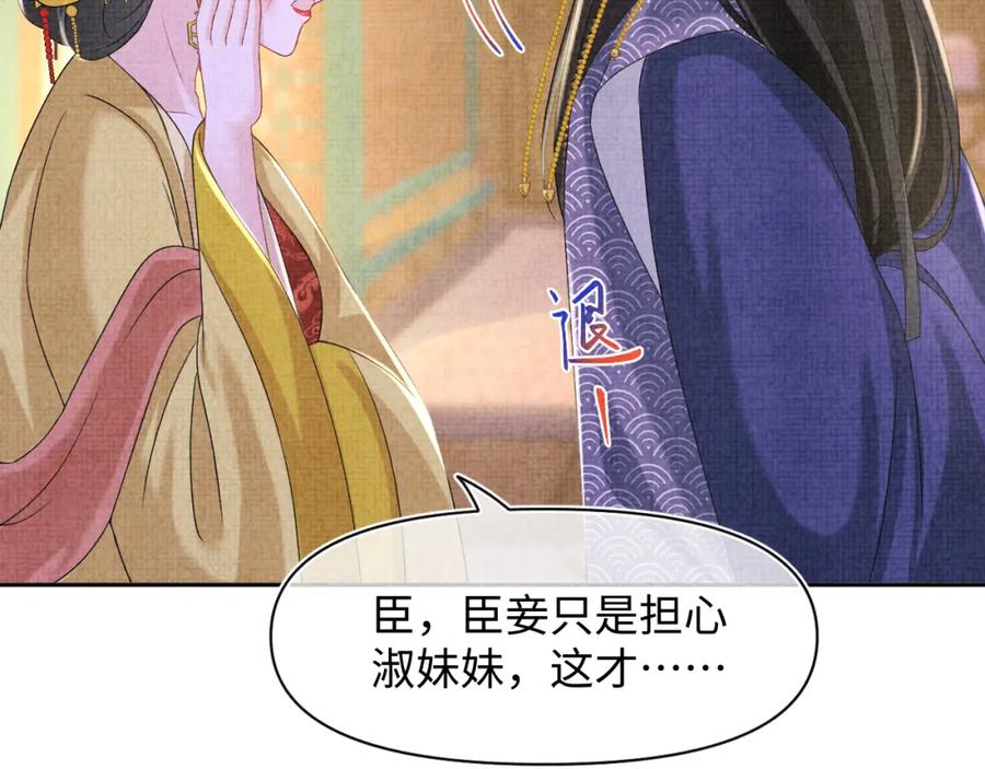 鲛人崽崽三岁啦 第110话 真凶落网 第82页