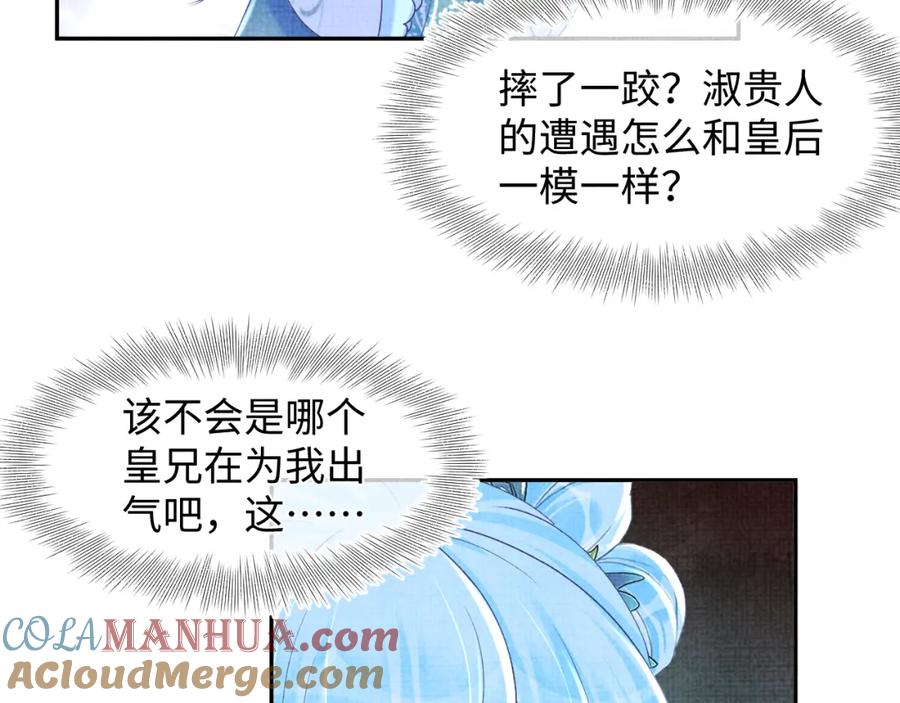 鲛人崽崽三岁啦 第111话 姐妹的互宠时间 第49页