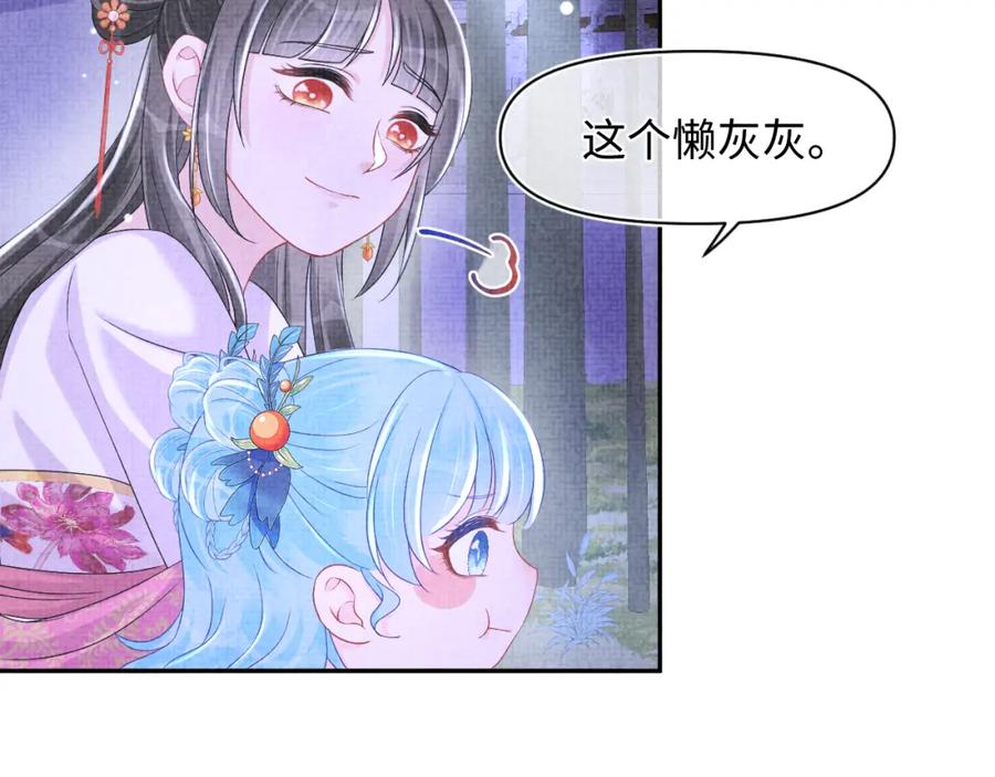 鲛人崽崽三岁啦 第111话 姐妹的互宠时间 第80页