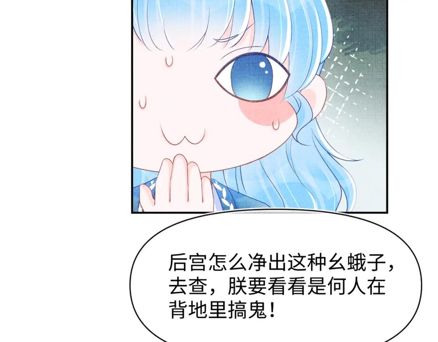 鲛人崽崽三岁啦 第111话 姐妹的互宠时间 第50页