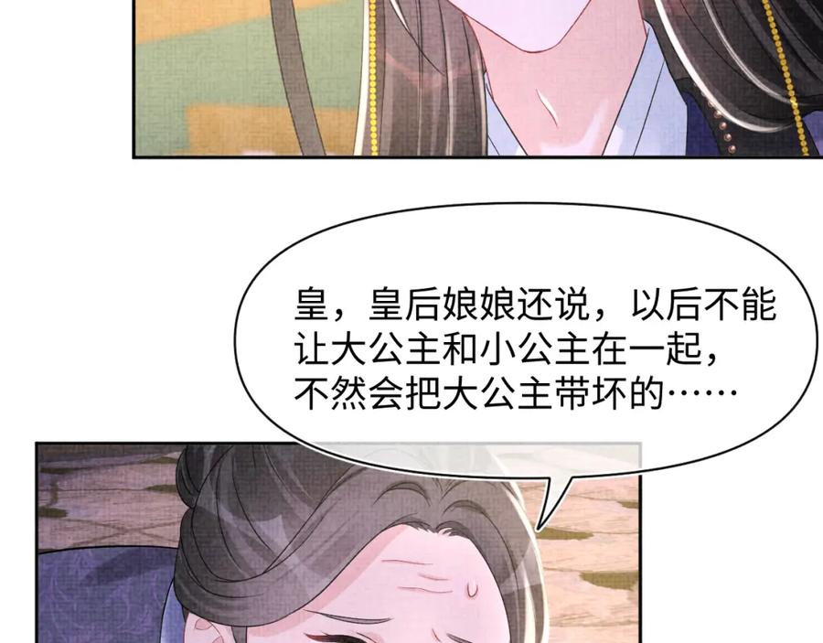 鲛人崽崽三岁啦 第111话 姐妹的互宠时间 第22页