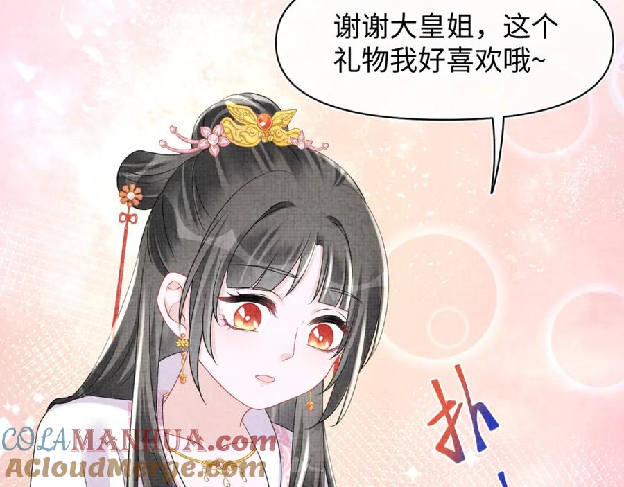 鲛人崽崽三岁啦 第111话 姐妹的互宠时间 第89页