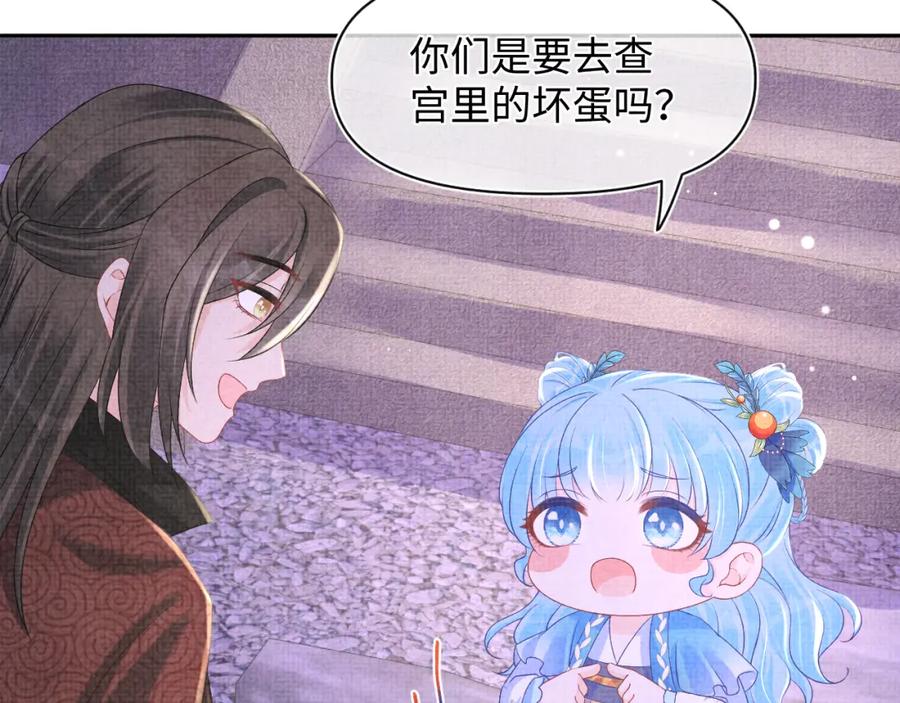鲛人崽崽三岁啦 第111话 姐妹的互宠时间 第55页