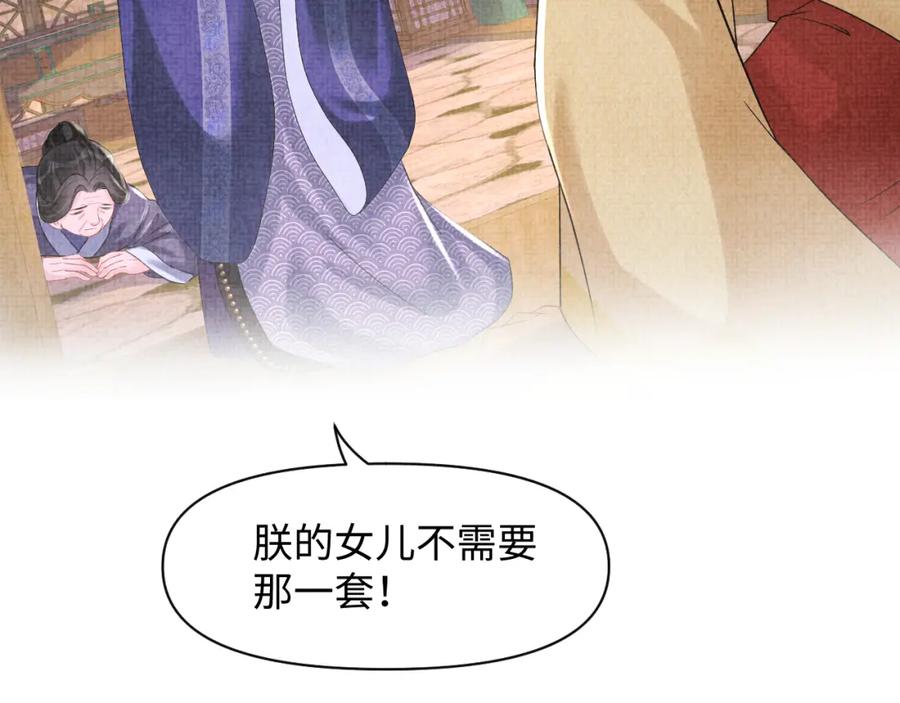 鲛人崽崽三岁啦 第111话 姐妹的互宠时间 第26页