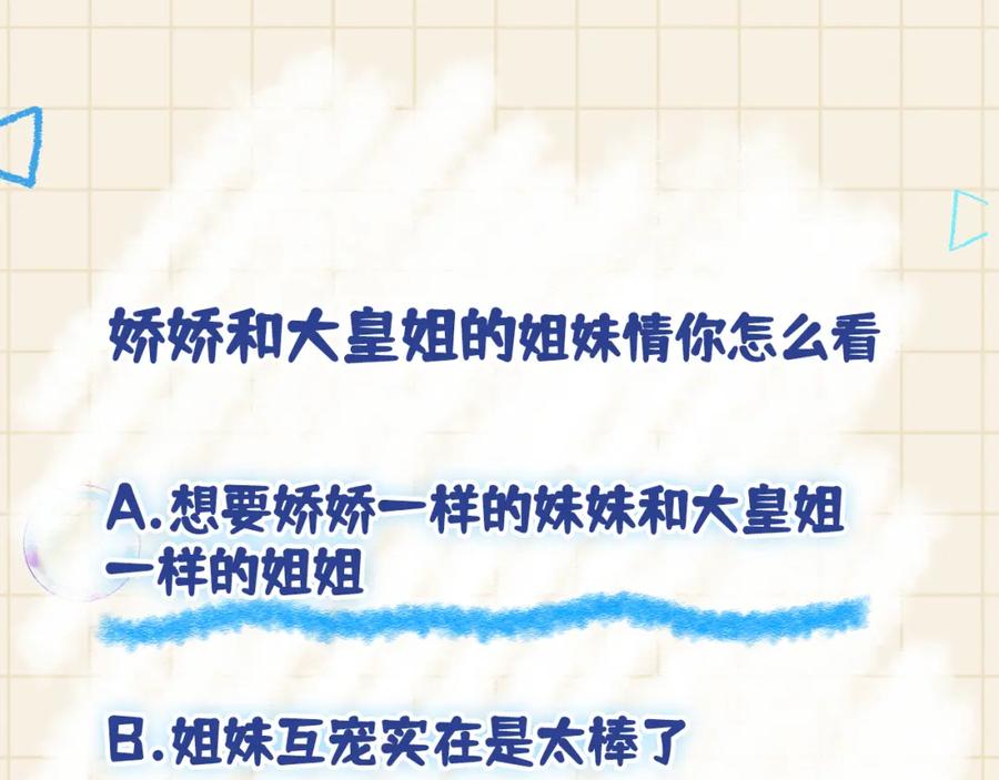 鲛人崽崽三岁啦 第111话 姐妹的互宠时间 第119页