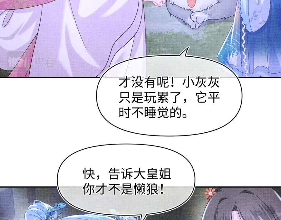 鲛人崽崽三岁啦 第111话 姐妹的互宠时间 第75页