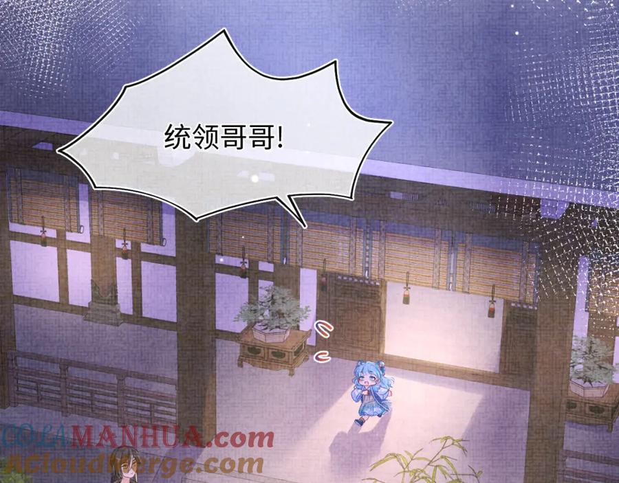 鲛人崽崽三岁啦 第111话 姐妹的互宠时间 第53页
