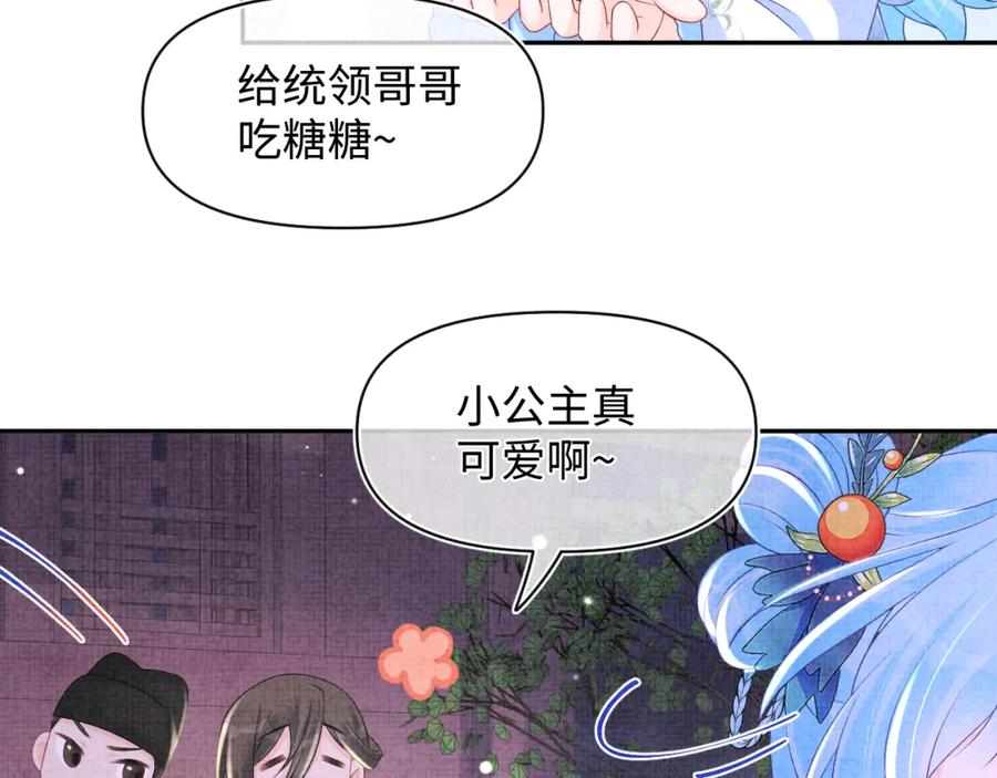 鲛人崽崽三岁啦 第111话 姐妹的互宠时间 第58页