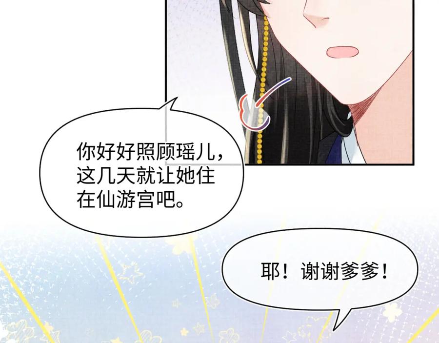 鲛人崽崽三岁啦 第111话 姐妹的互宠时间 第43页