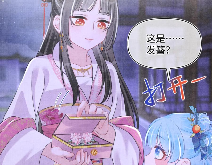 鲛人崽崽三岁啦 第111话 姐妹的互宠时间 第84页