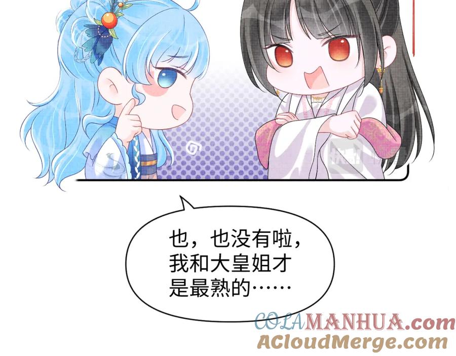 鲛人崽崽三岁啦 第111话 姐妹的互宠时间 第65页