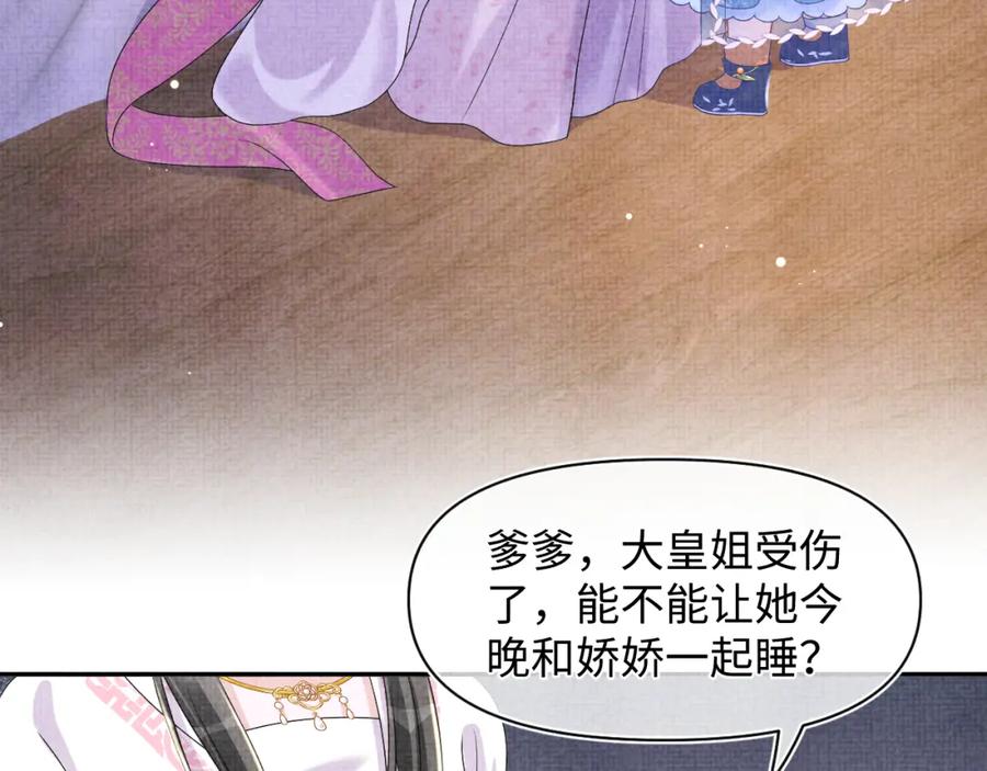 鲛人崽崽三岁啦 第111话 姐妹的互宠时间 第38页