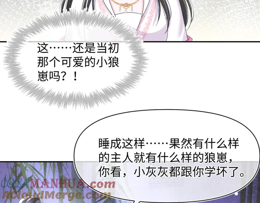 鲛人崽崽三岁啦 第111话 姐妹的互宠时间 第73页