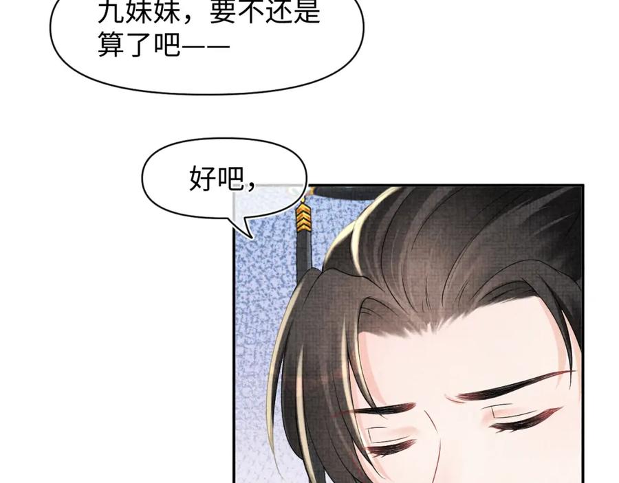 鲛人崽崽三岁啦 第111话 姐妹的互宠时间 第42页