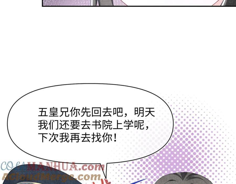 鲛人崽崽三岁啦 第111话 姐妹的互宠时间 第117页