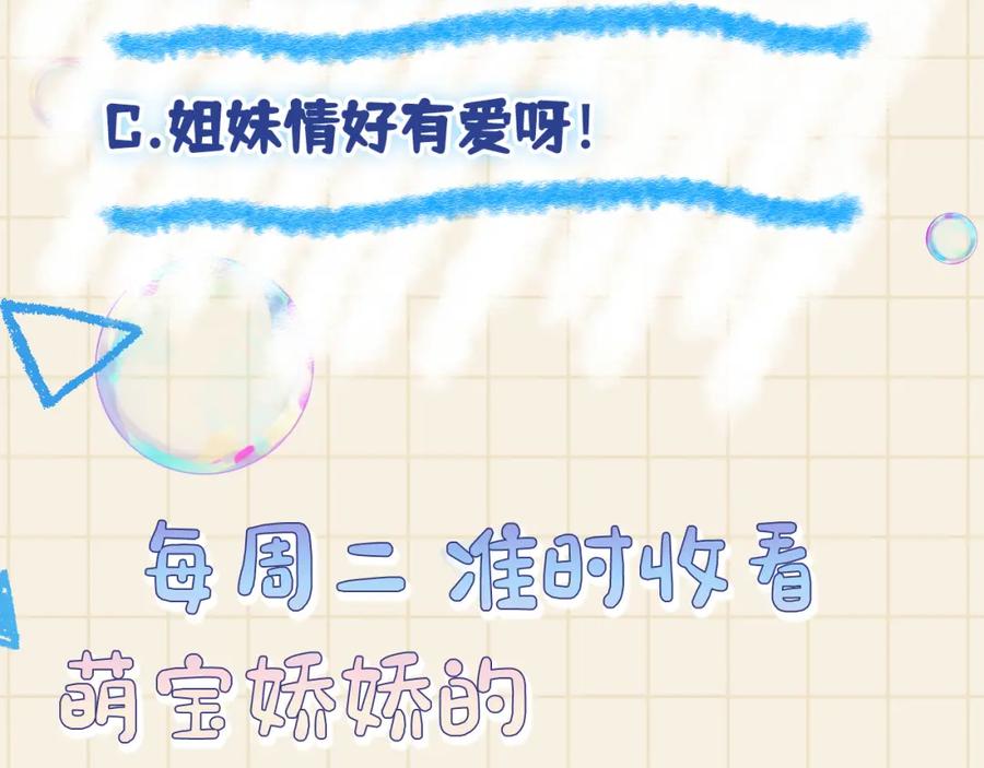 鲛人崽崽三岁啦 第111话 姐妹的互宠时间 第120页