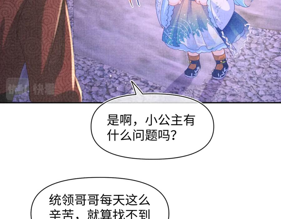 鲛人崽崽三岁啦 第111话 姐妹的互宠时间 第56页