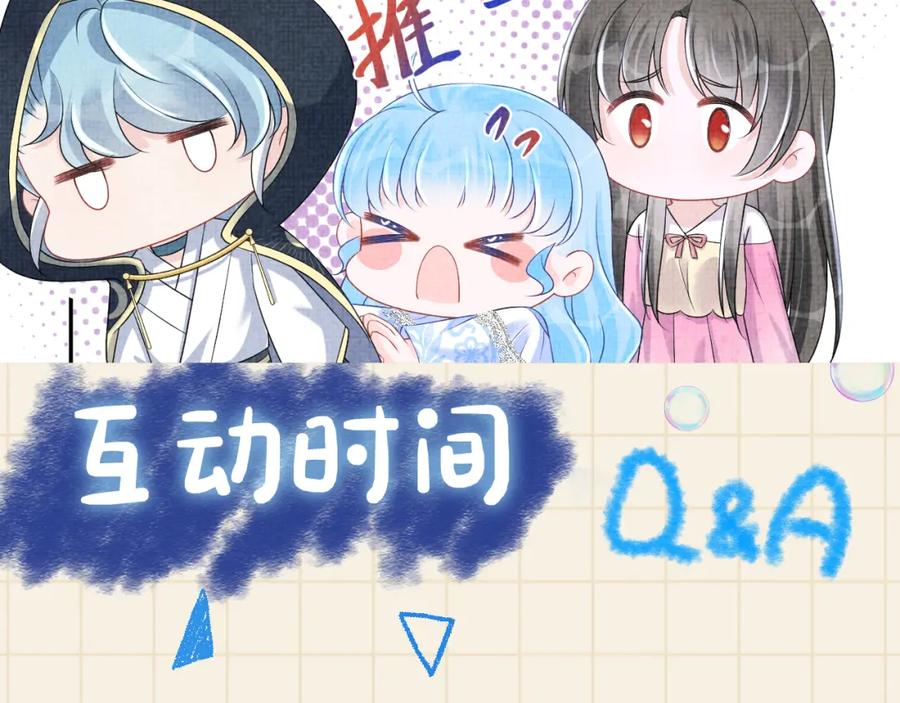 鲛人崽崽三岁啦 第111话 姐妹的互宠时间 第118页