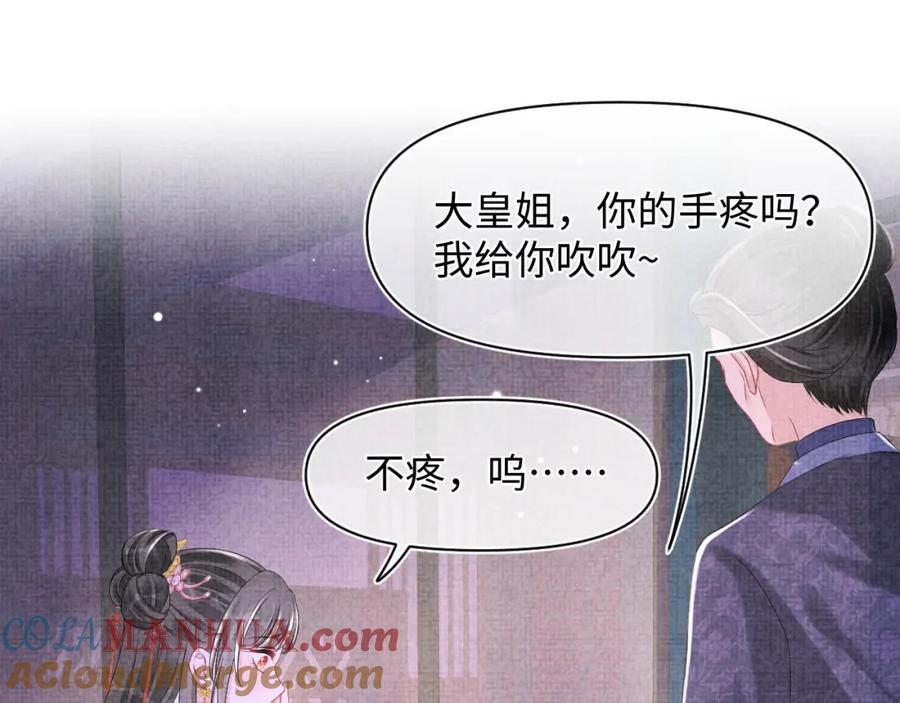 鲛人崽崽三岁啦 第111话 姐妹的互宠时间 第5页