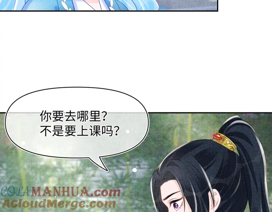 鲛人崽崽三岁啦 第112话 五皇子突袭？ 第61页