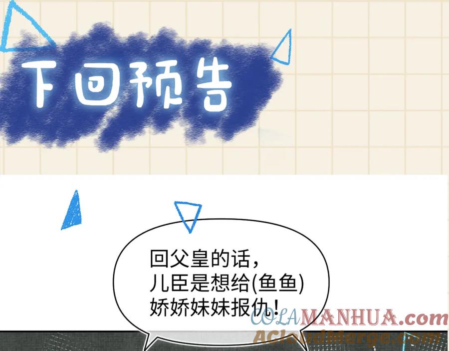鲛人崽崽三岁啦 第112话 五皇子突袭？ 第97页