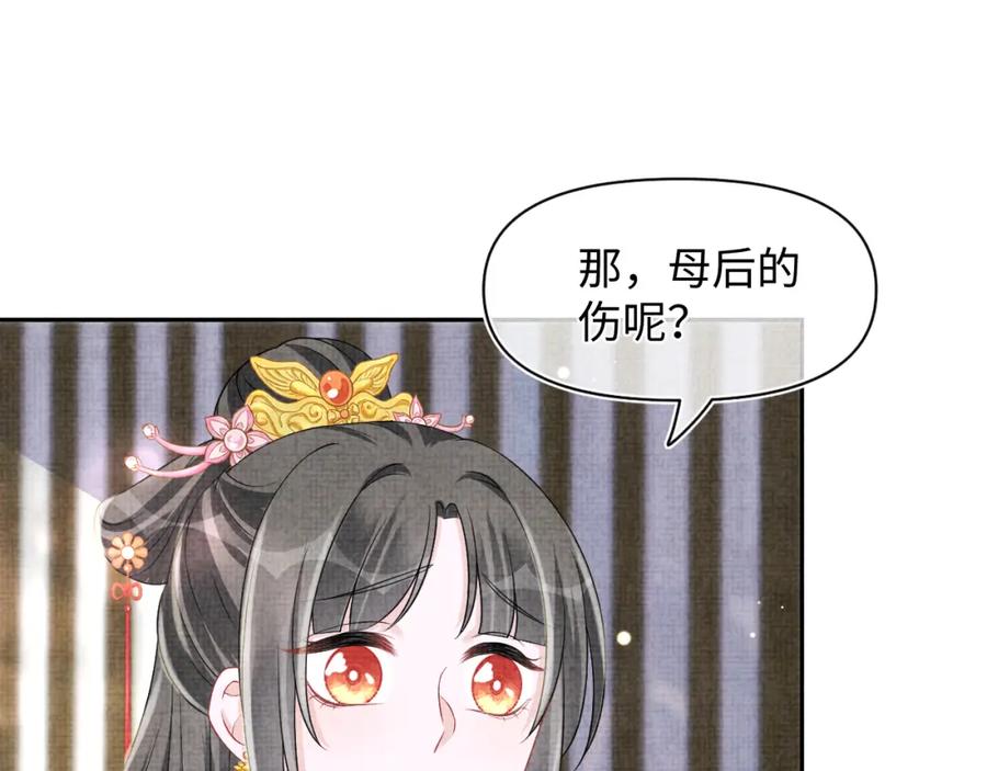 鲛人崽崽三岁啦 第112话 五皇子突袭？ 第84页