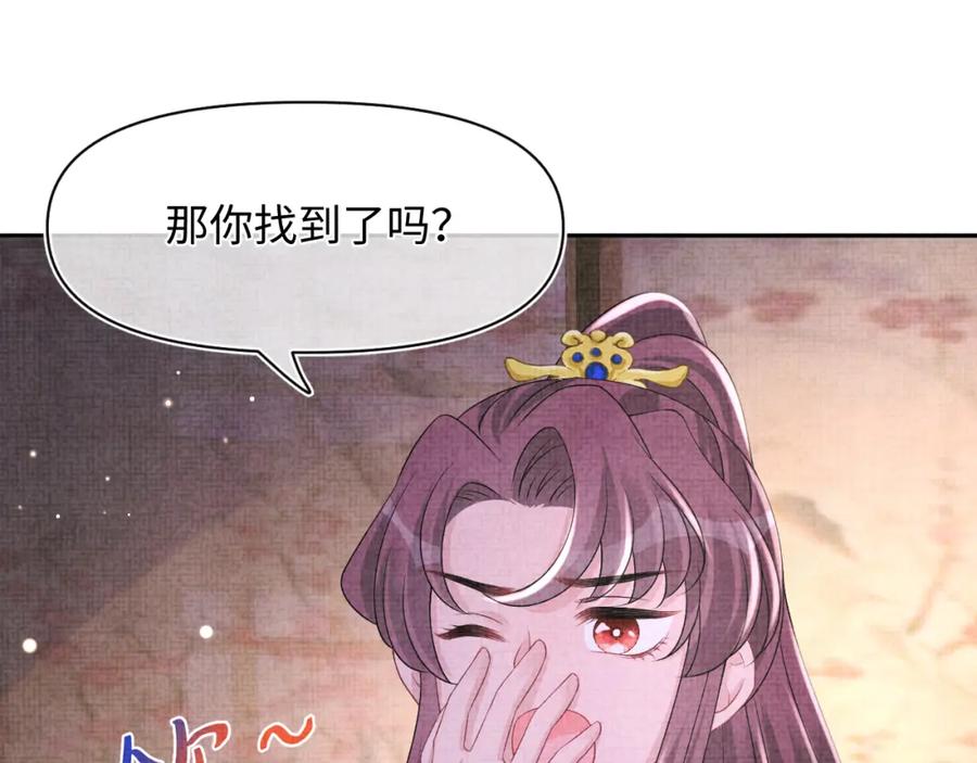 鲛人崽崽三岁啦 第112话 五皇子突袭？ 第42页
