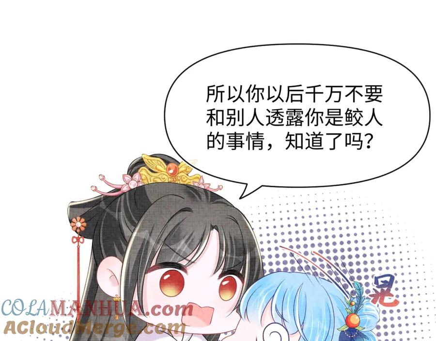 鲛人崽崽三岁啦 第112话 五皇子突袭？ 第53页