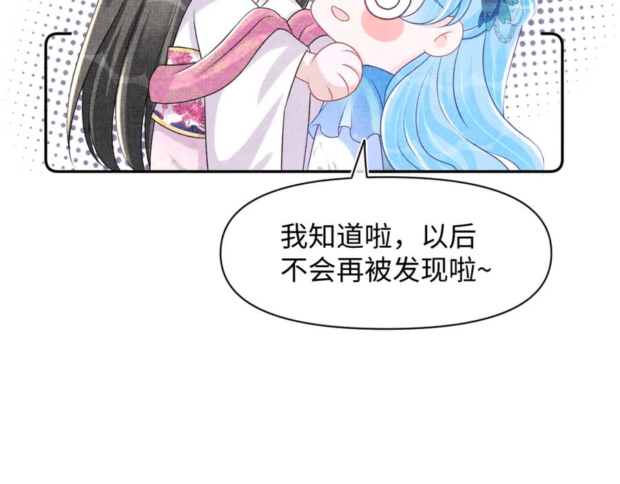 鲛人崽崽三岁啦 第112话 五皇子突袭？ 第54页