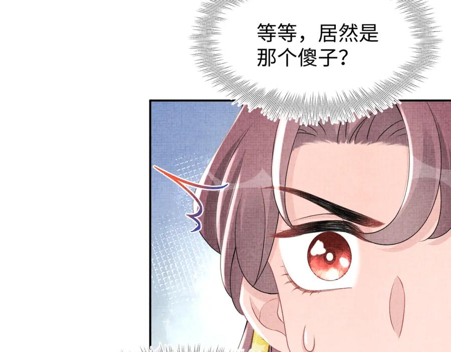 鲛人崽崽三岁啦 第112话 五皇子突袭？ 第44页