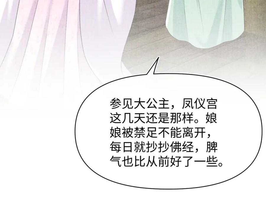 鲛人崽崽三岁啦 第112话 五皇子突袭？ 第82页