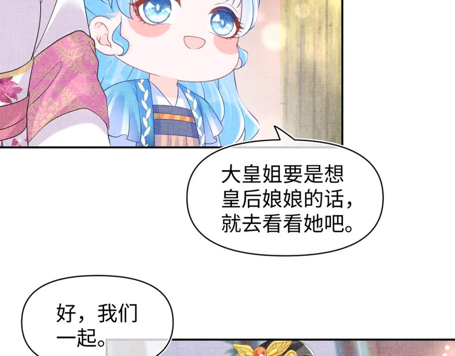 鲛人崽崽三岁啦 第112话 五皇子突袭？ 第75页