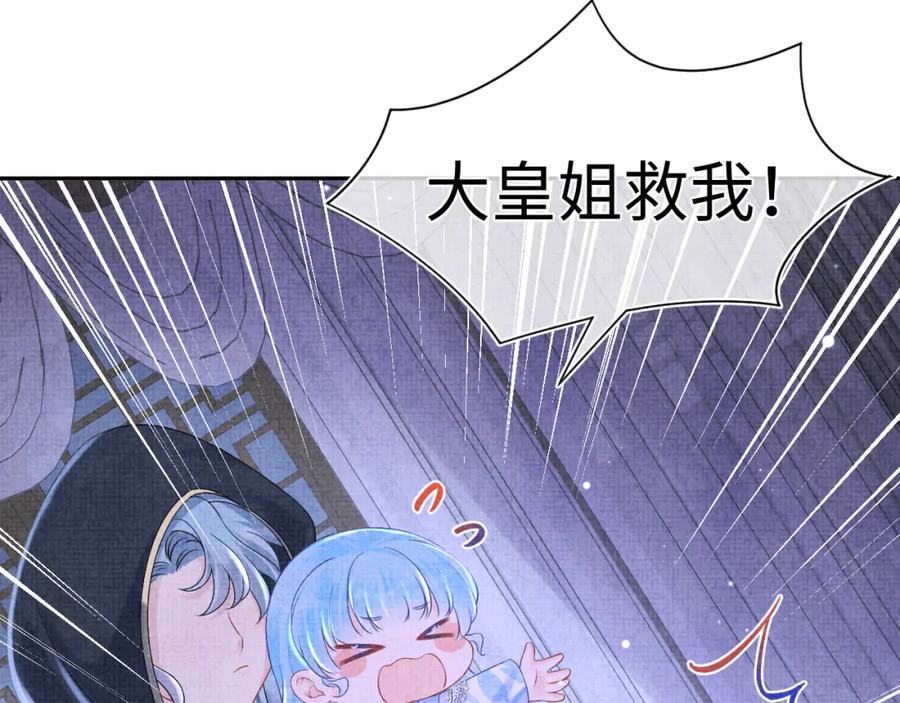 鲛人崽崽三岁啦 第112话 五皇子突袭？ 第14页