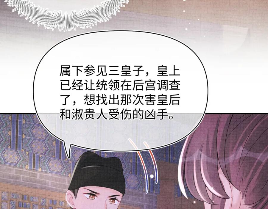 鲛人崽崽三岁啦 第112话 五皇子突袭？ 第40页