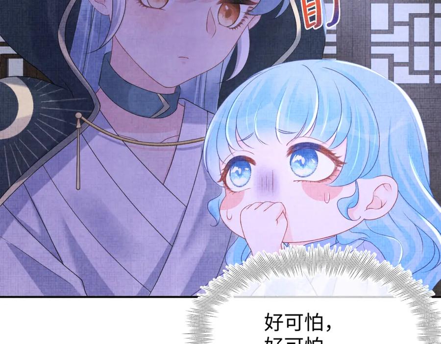 鲛人崽崽三岁啦 第112话 五皇子突袭？ 第24页