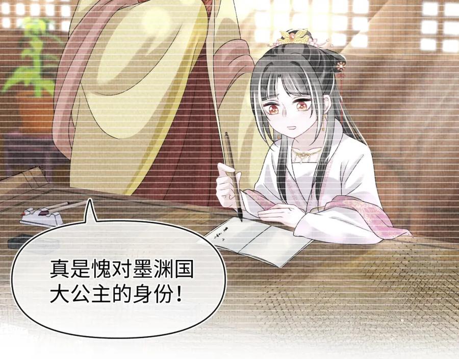 鲛人崽崽三岁啦 第112话 五皇子突袭？ 第88页
