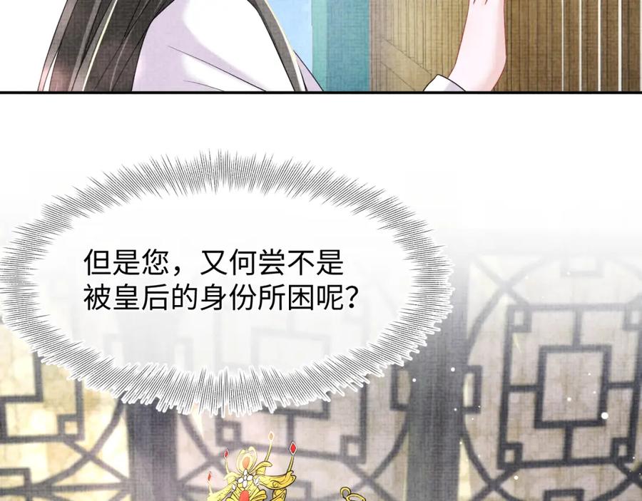 鲛人崽崽三岁啦 第112话 五皇子突袭？ 第92页
