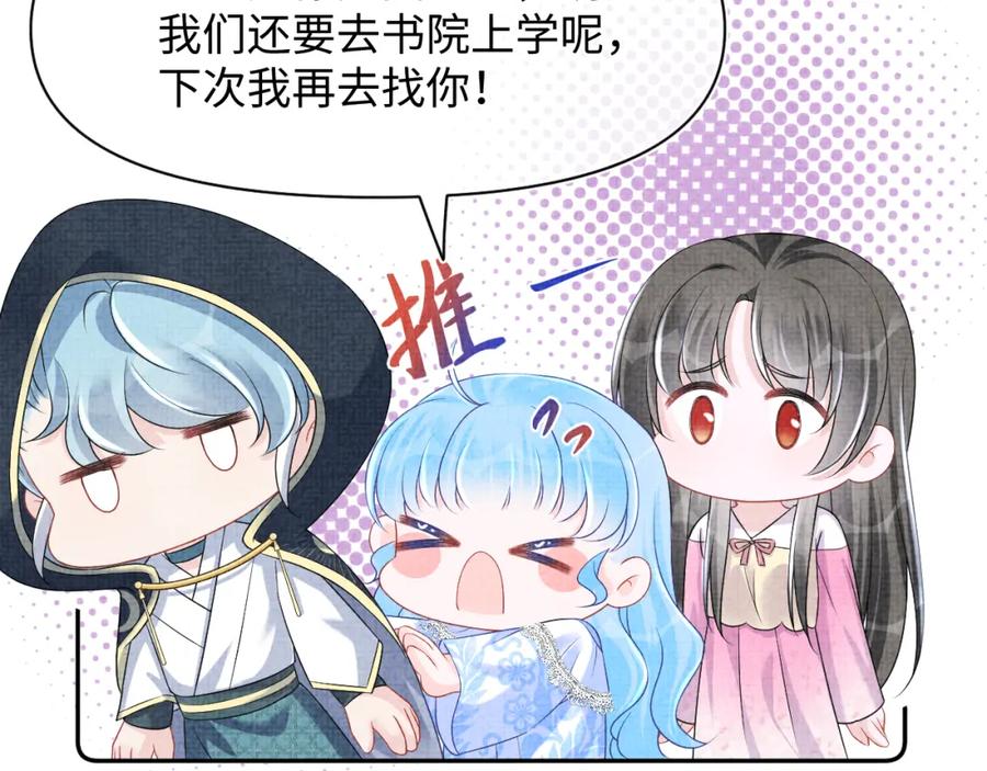 鲛人崽崽三岁啦 第112话 五皇子突袭？ 第31页