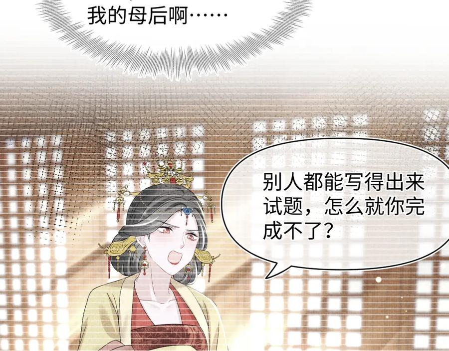 鲛人崽崽三岁啦 第112话 五皇子突袭？ 第87页